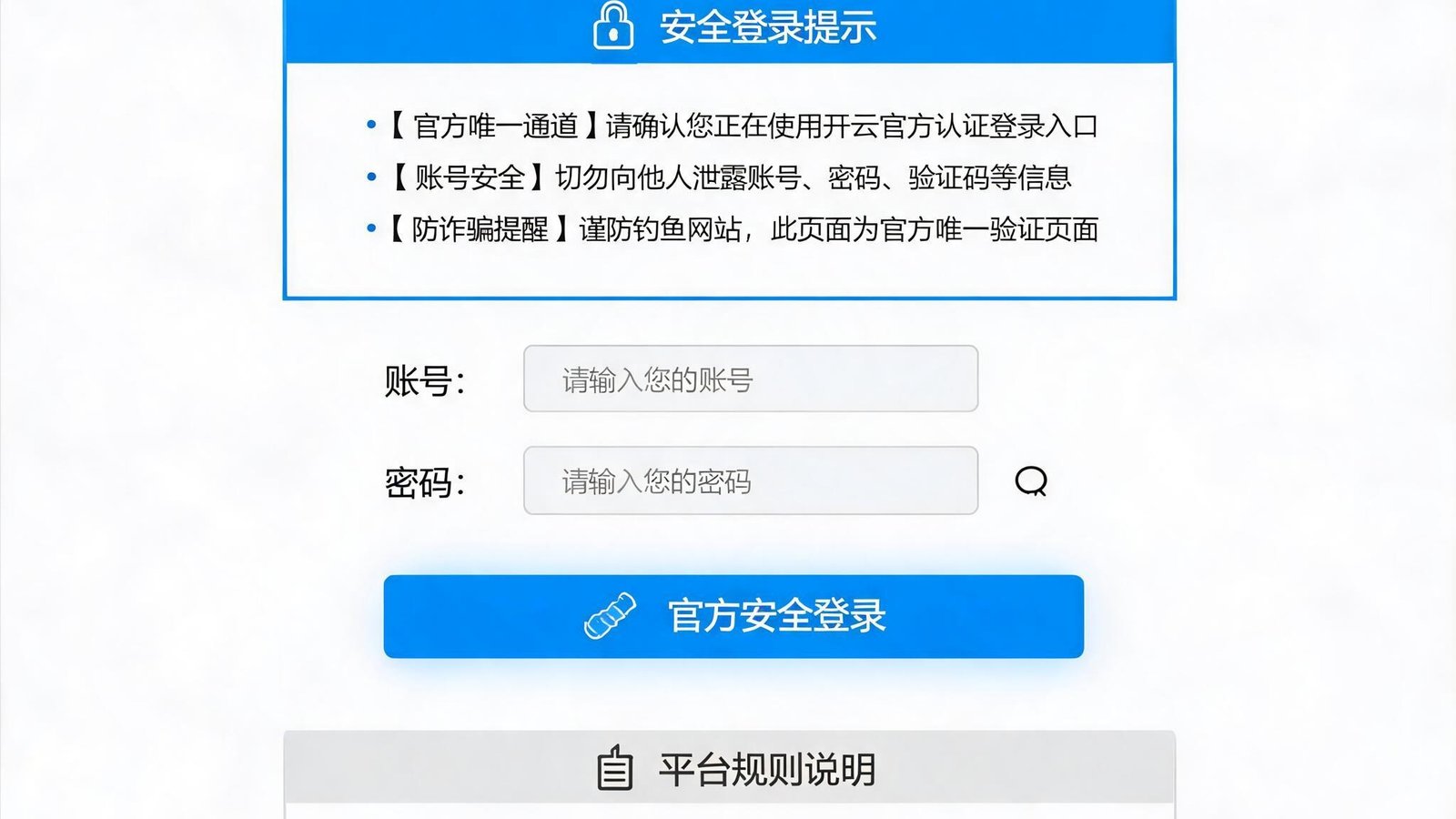 一位用户通过开云官方网站登录通道进入体育互动平台，界面显示清晰的安全提示与规则透明说明